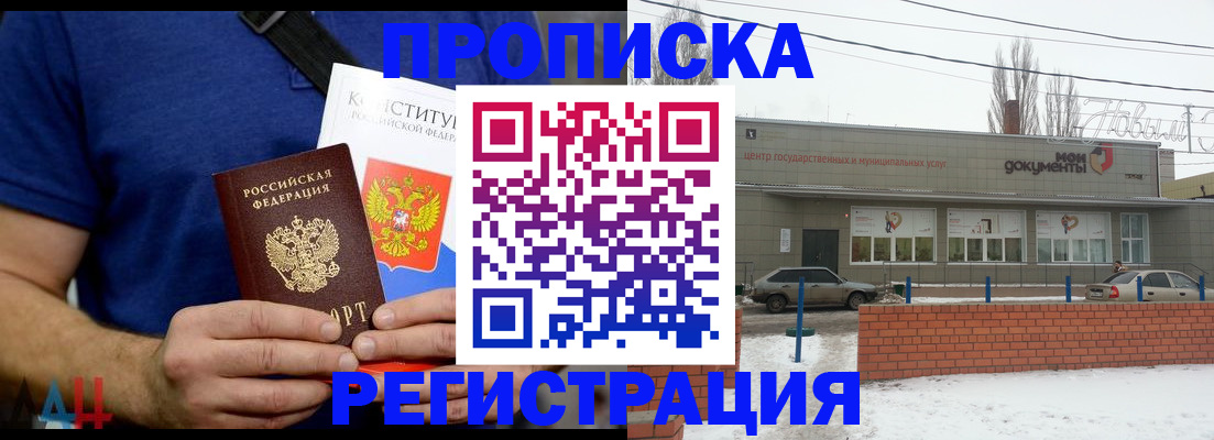 где прописаться в Мурманской области