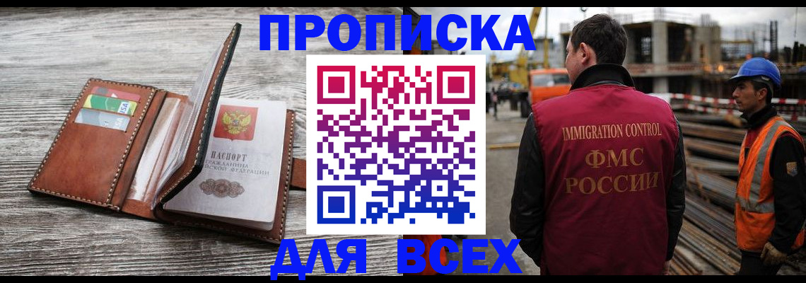 прописка ребенка в Мурманской области